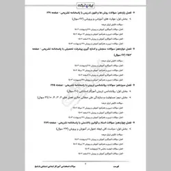 دانلود دفترچه سوالات تخصصی آموزش و پرورش رشته آموزگار توانبخشی استثنایی