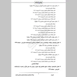 دانلود دفترچه سوالات تخصصی آموزش و پرورش رشته آموزگار توانبخشی استثنایی