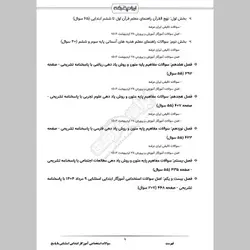 دانلود دفترچه سوالات تخصصی آموزش و پرورش رشته آموزگار توانبخشی استثنایی