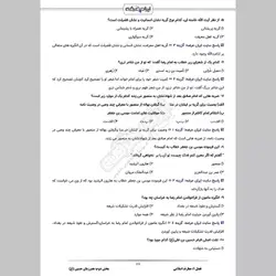 دانلود دفترچه سوالات تخصصی آموزش و پرورش رشته آموزگار توانبخشی استثنایی