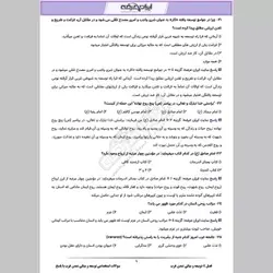 دانلود رایگان سوالات استخدامی توسعه و مبانی تمدن غرب با پاسخنامه (ویژه آموزش و پرورش)