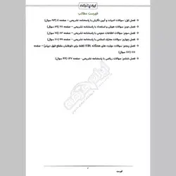دانلود رایگان سوالات استخدامی شرکت سیمان تهران با پاسخنامه