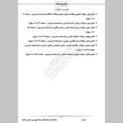 دانلود رایگان نمونه سوالات آزمون استخدامی شرکت مادر تخصصی تولید نیروی برق حرارتی به همراه پاسخنامه