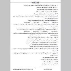 دانلود رایگان نمونه سوالات آزمون استخدامی شرکت مادر تخصصی تولید نیروی برق حرارتی به همراه پاسخنامه