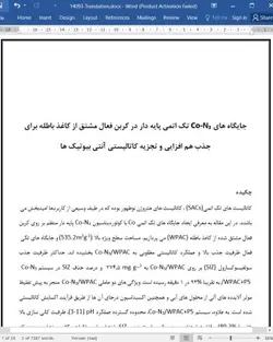 ترجمه مقاله سایت های تک اتمی Co-N3 بر روی کربن فعال مشتق شده از کاغذ باطله