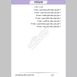 دانلود نمونه سوالات آزمون استخدامی مترو اصفهان – قطار شهری اصفهان