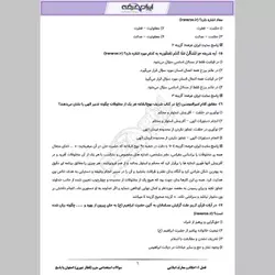 دانلود نمونه سوالات آزمون استخدامی مترو اصفهان – قطار شهری اصفهان