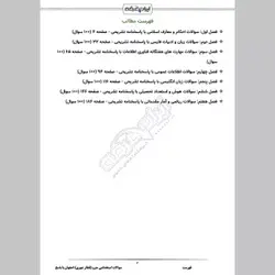 دانلود نمونه سوالات آزمون استخدامی مترو اصفهان – قطار شهری اصفهان