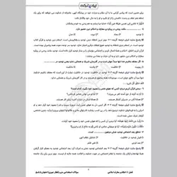 دانلود نمونه سوالات آزمون استخدامی مترو اصفهان – قطار شهری اصفهان