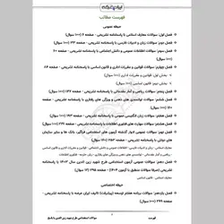 دانلود رایگان سوالات استخدامی طرح شهید زین الدین با جواب