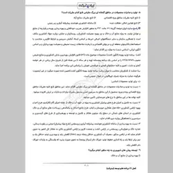 دانلود رایگان سوالات استخدامی طرح شهید زین الدین با جواب