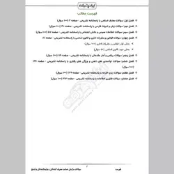 دانلود رایگان سوالات استخدامی سازمان حمایت مصرف کنندگان و تولیدکنندگان با جواب