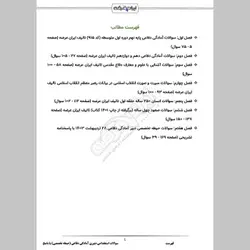 دانلود رایگان سوالات استخدامی دبیری آمادگی دفاعی (حیطه تخصصی) با جواب
