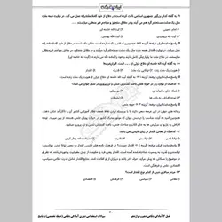 دانلود رایگان سوالات استخدامی دبیری آمادگی دفاعی (حیطه تخصصی) با جواب