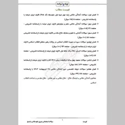 دانلود رایگان سوالات استخدامی دبیری آمادگی دفاعی (حیطه تخصصی) با جواب