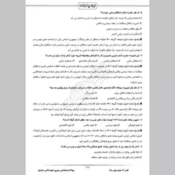 دانلود رایگان سوالات استخدامی دبیری آمادگی دفاعی (حیطه تخصصی) با جواب