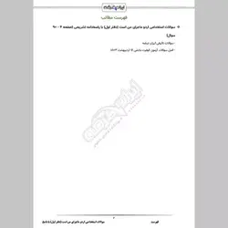 دانلود رایگان سوالات استخدامی اردو ماجرای من است (دفتر اول) با جواب