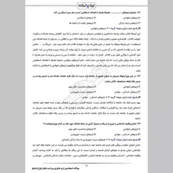 دانلود رایگان سوالات استخدامی اردو ماجرای من است (دفتر اول) با جواب
