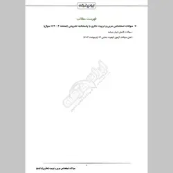 دانلود رایگان سوالات استخدامی مربی و تربیت (حائری) با جواب