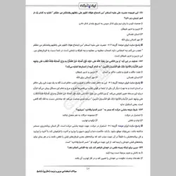 دانلود رایگان سوالات استخدامی مربی و تربیت (حائری) با جواب