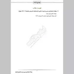 دانلود رایگان سوالات استخدامی مربی و تربیت (حائری) با جواب