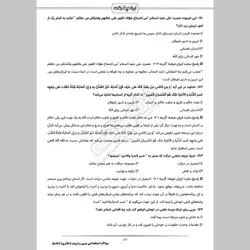 دانلود رایگان سوالات استخدامی مربی و تربیت (حائری) با جواب