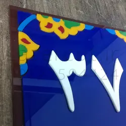 پلاک منزل پلکسی گلاس