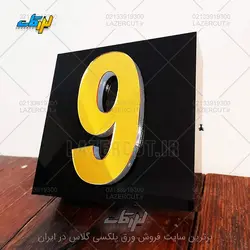 پلاک نوری ساختمان شماره ۹