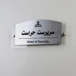 تابلو سر در اتاق اداری