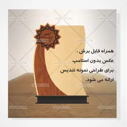 طرح برش لیزر تندیس آماده مناسبتی