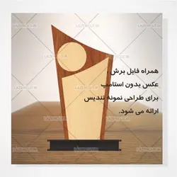 طرح برش لیزری تندیس مناسبتی