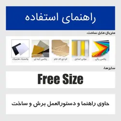 طرح آماده برش لیزری تندیس مناسبتی