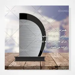 طرح آماده برش لیزری تندیس مناسبتی