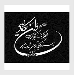 طرح آماده خوشنویسی وان یکاد شکسته نستعلیق