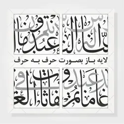 طرح خوشنویسی چهار قل