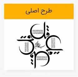 طرح خوشنویسی چهار قل