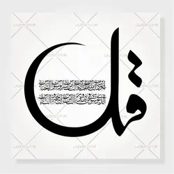 طرح خوشنویسی چهار قل