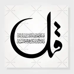 طرح خوشنویسی چهار قل