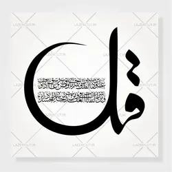 طرح خوشنویسی چهار قل