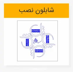 طرح خوشنویسی چهار قل