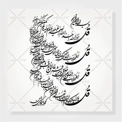 وکتور خطاطی چهار قل