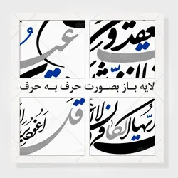 وکتور خطاطی چهار قل