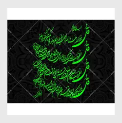 وکتور خطاطی چهار قل