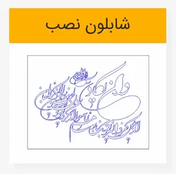 وکتور آماده خوشنویسی وان یکاد