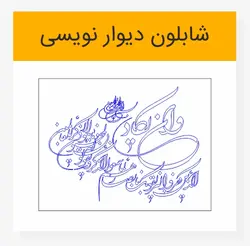 وکتور آماده خوشنویسی وان یکاد
