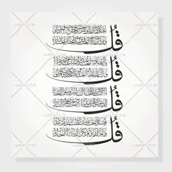 وکتور خوشنویسی چهارقل