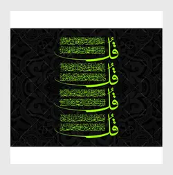 وکتور خوشنویسی چهارقل