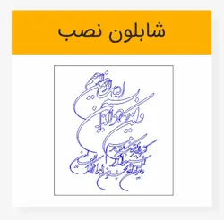 وکتور لایه باز خوشنویسی و ان یکاد