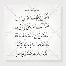 وکتور خوشنویسی دعای فرج