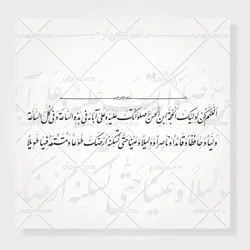 وکتور خوشنویسی دعای فرج